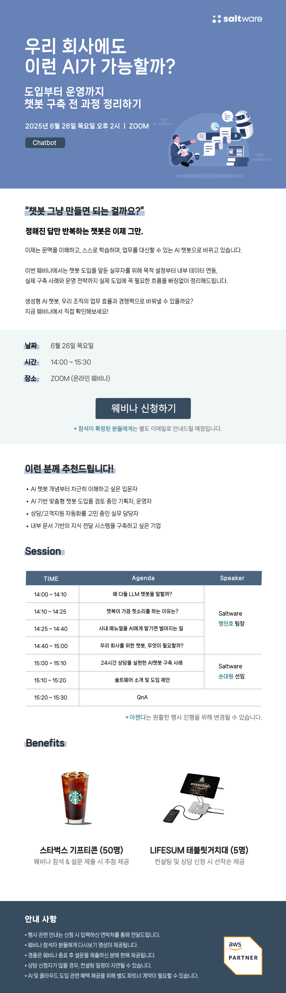 AI 챗봇 웨비나